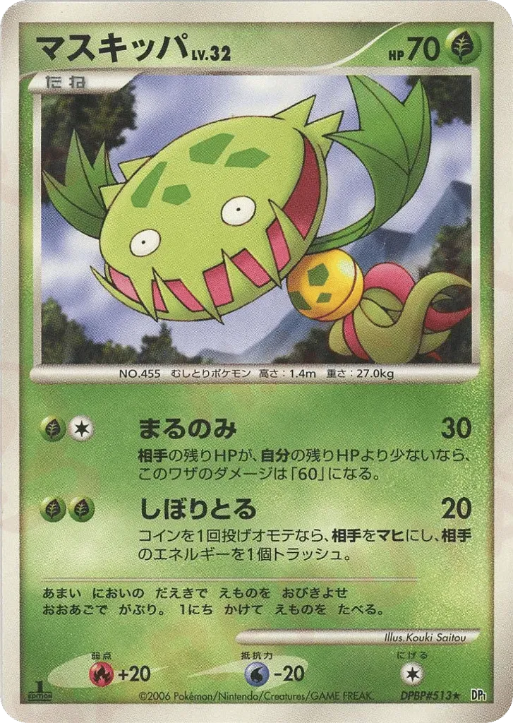 Carnivine